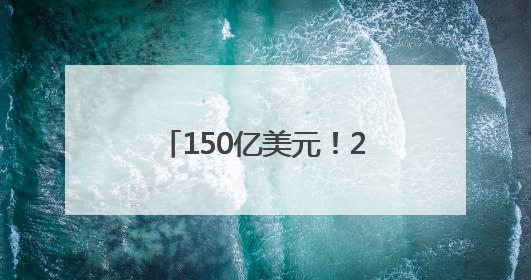 150亿美元！28岁华裔天才官宣加入Meta，扎克伯格掀翻AI牌桌！